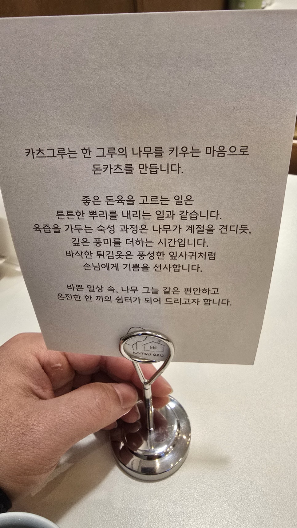 카츠그루 사진 5