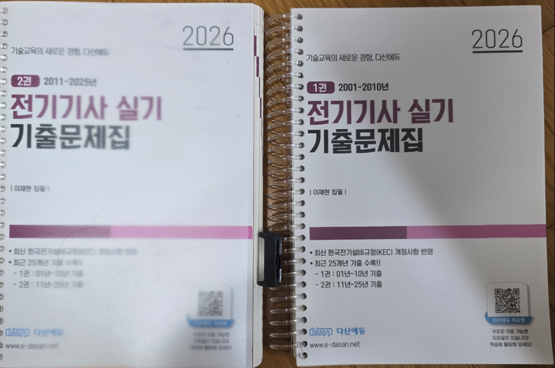 전기기사 실기 후기 (4/18일)