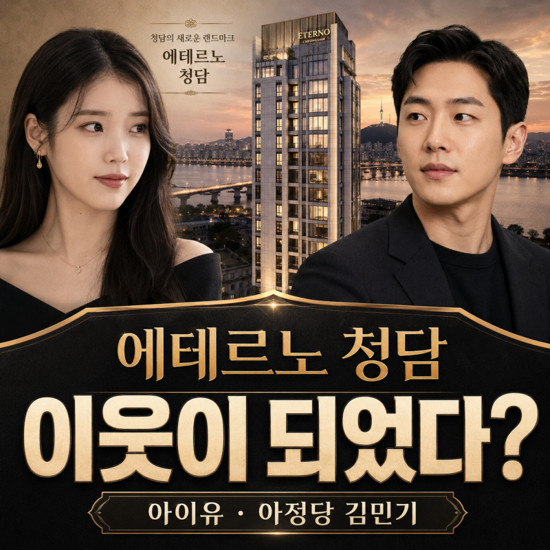 대한민국 최고가 아파트 현금 구매한 아정당 김민기 대표