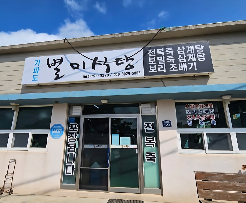 Byeolmisikdang photo 1