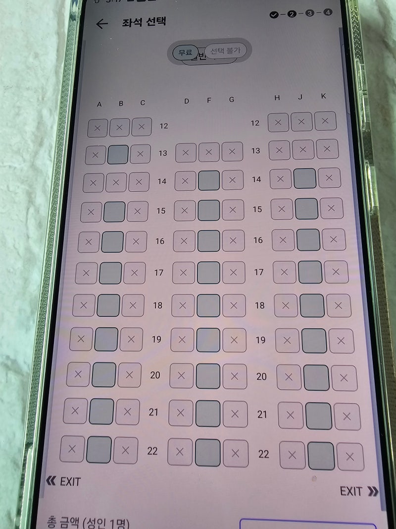 트립닷컴 항공권 변경 좌석지정 건너뛰기 확인 방법