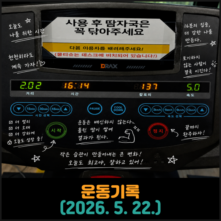 운동기록 (2026. 5. 22.)