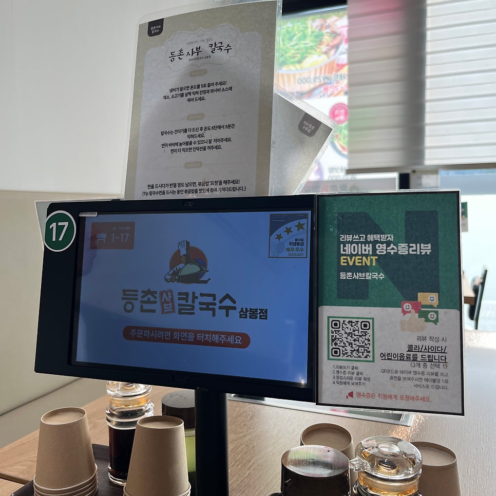 등촌샤브칼국수 삼봉점 사진 4
