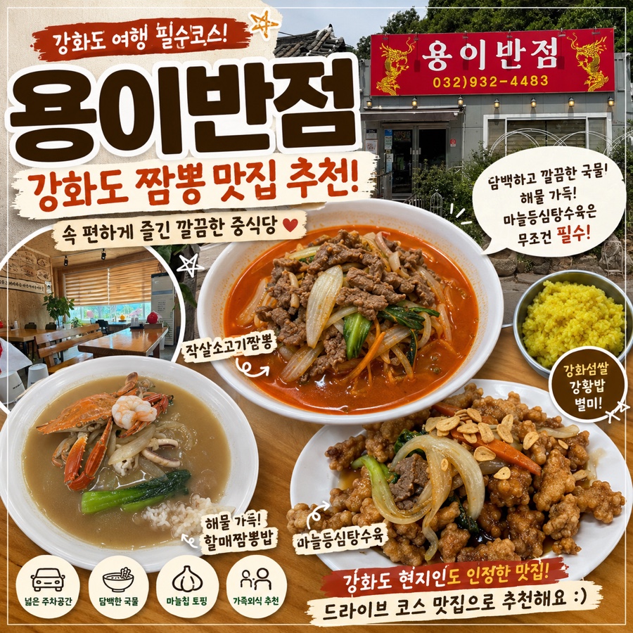 용이반점 사진 1