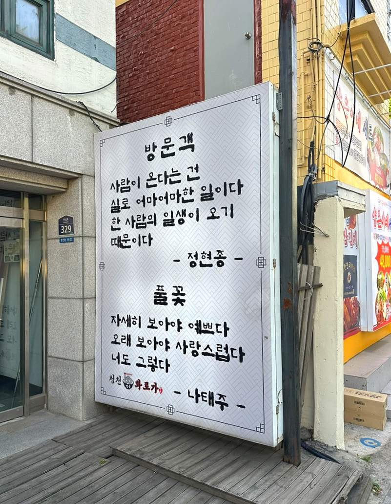 Cheongcheonmyeonokhwaroga photo 3