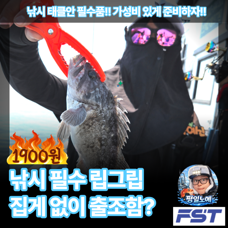  낚시 집게 한치 갈치 선상 낚시 필수품