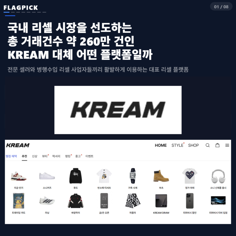 크림판매방법, 리셀러가 판매방식과 정산까지 반드시 알아야 할 리셀 과정