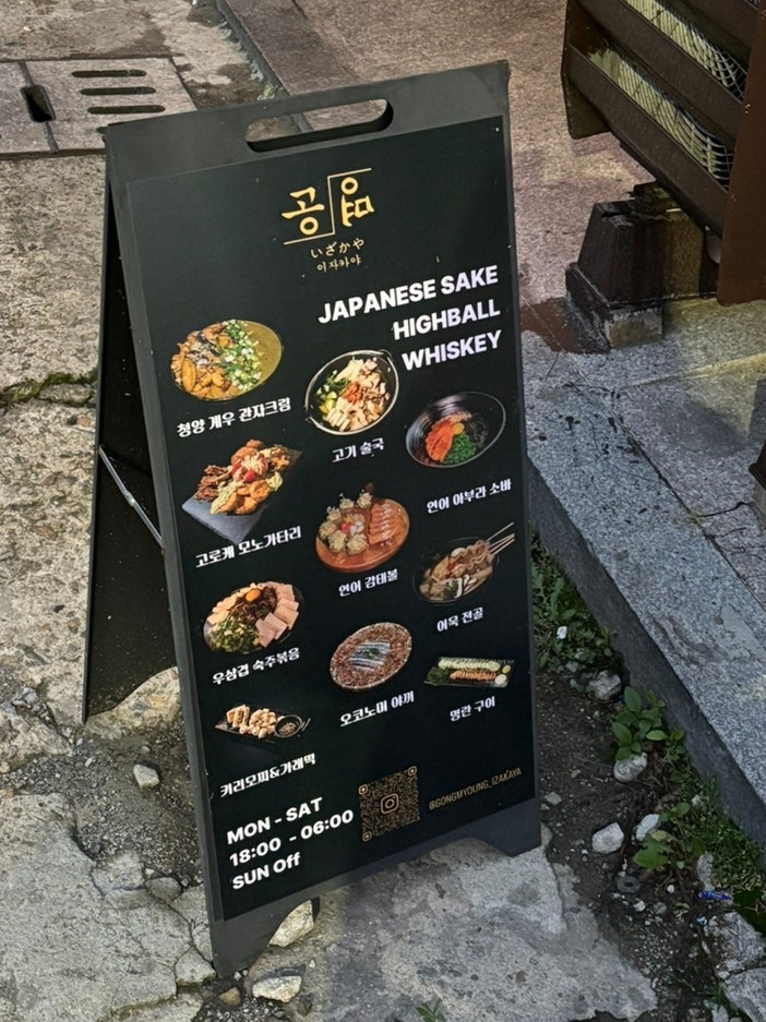이자카야공명 조대후문점 사진 3