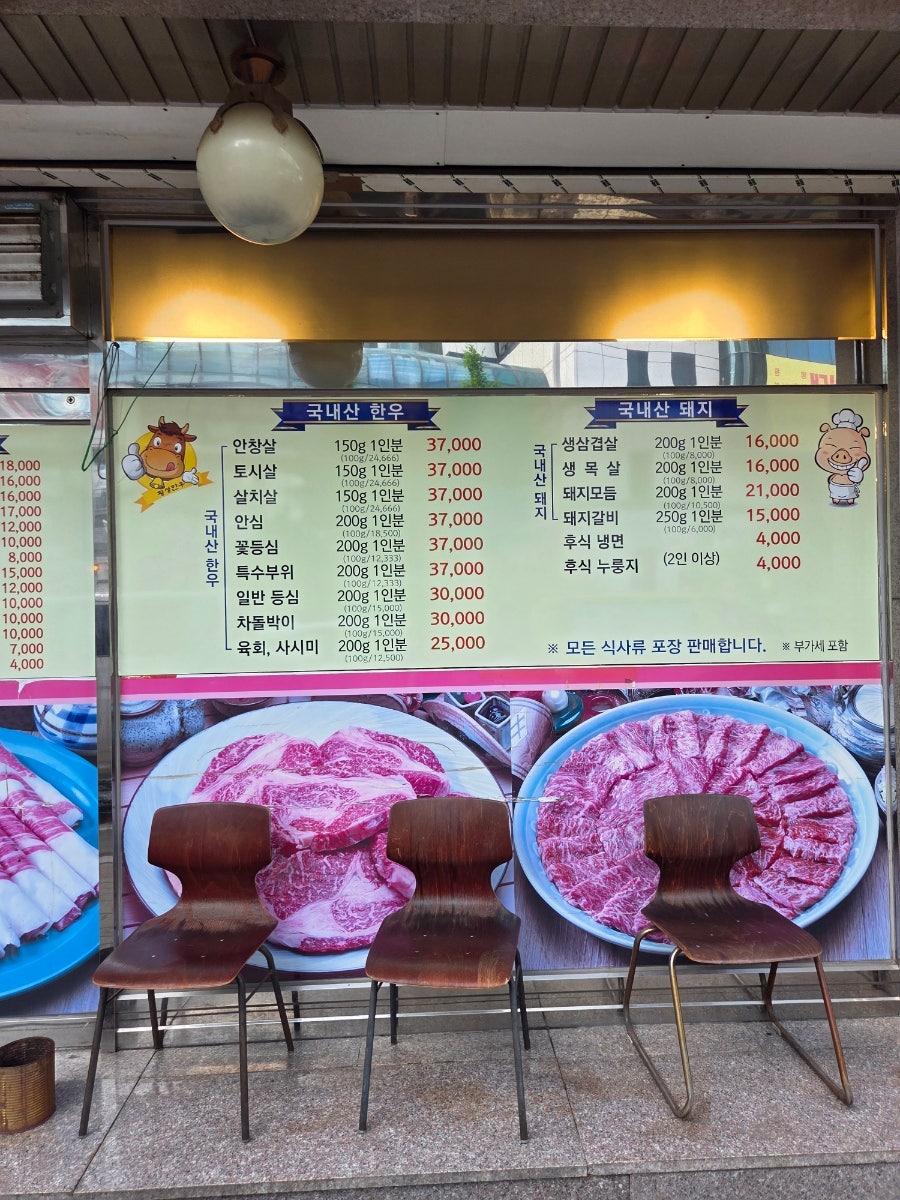 횡성한우정육식당 사진 3