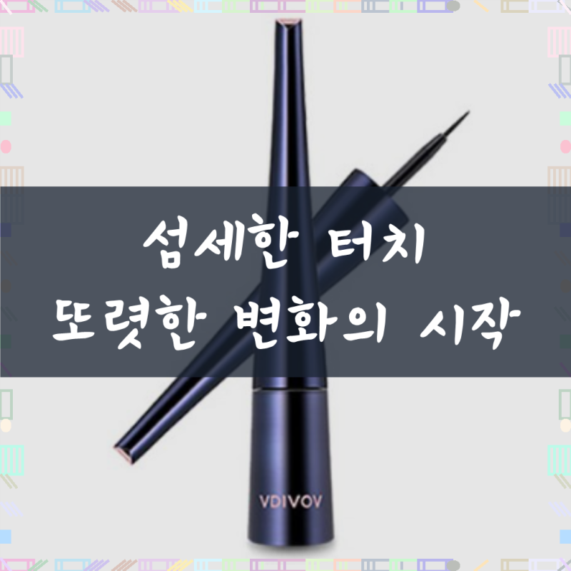 비디보브 아이컷 리퀴드 라이너 3.6g