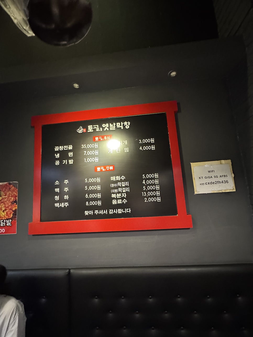 토고리옛날막창소갈비살 덕소점 사진 3