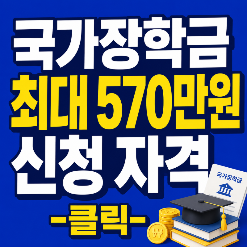 국가장학금 2026 이의·구제·휴학 신청 완벽정리(1유형·2유형 차이)