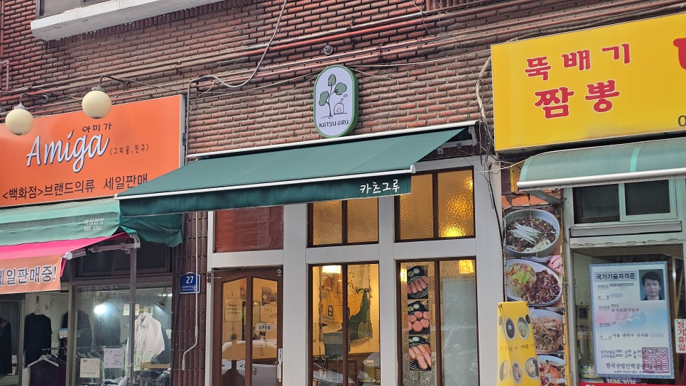 카츠그루 사진 1