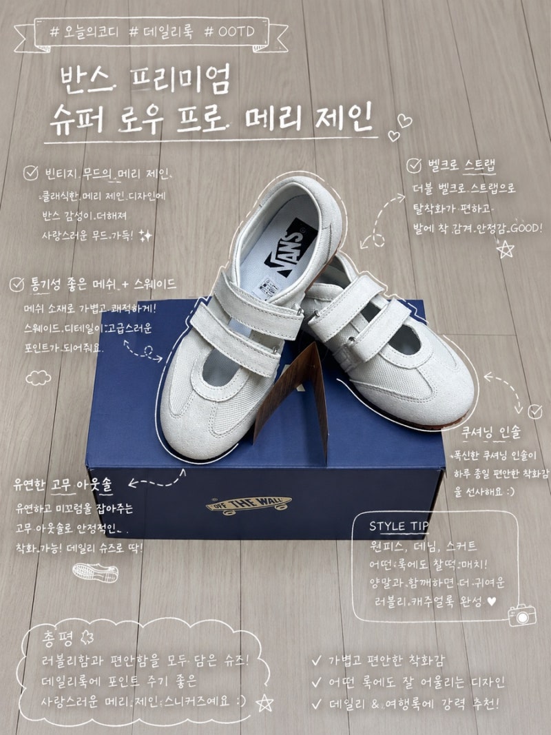 임산부 편하게 신기 좋은 데일리 운동화'반스 슈퍼 로우 메리제인' 아이보리 235 사이즈 후기!