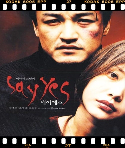 2000년대 스릴러 영화:: 김주혁X추상미X박중훈 주연의 한국형 싸이코패스 영화 '세이 예스'