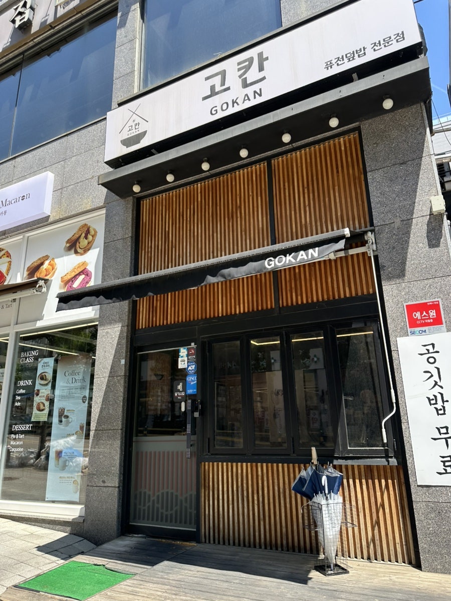 고칸 용인점 사진 5