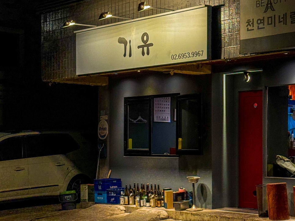 기유 사진 2
