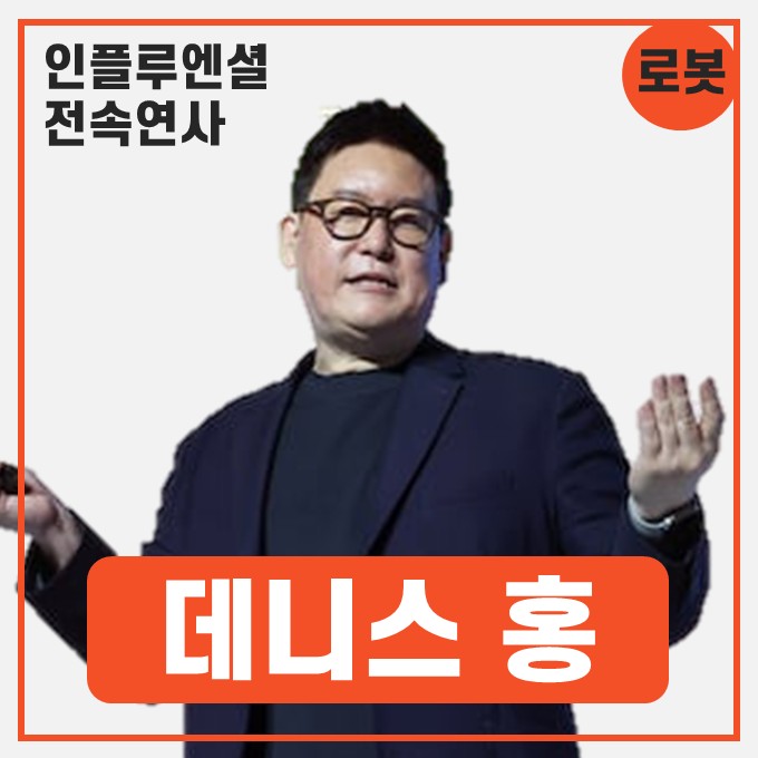  [인터뷰] "휴머노이드는 뉴 산업혁명… 인구 절벽 한국 구할 대안 될 것"- 조선일보, 제 17회 아시안리더십콘퍼런스