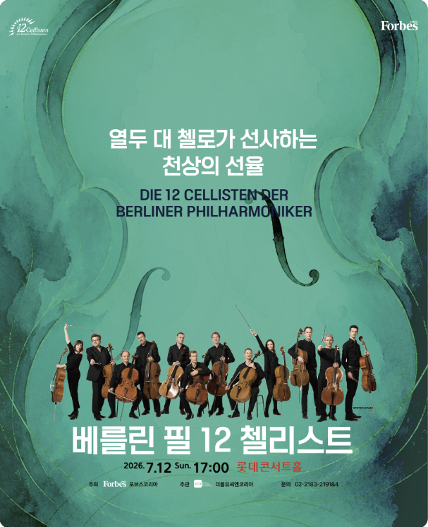 Comprehensive Guide to Berlin Philharmonic 12 Cellists' Korea Concert: Tickets, Discounts, Schedule, Prices, and Obstructed View Seats at Lotte Concert Hall