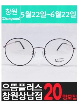 창.원.안.경.점을 소개해 주세요