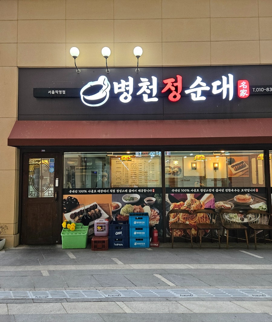 병천 정순대 사진 2