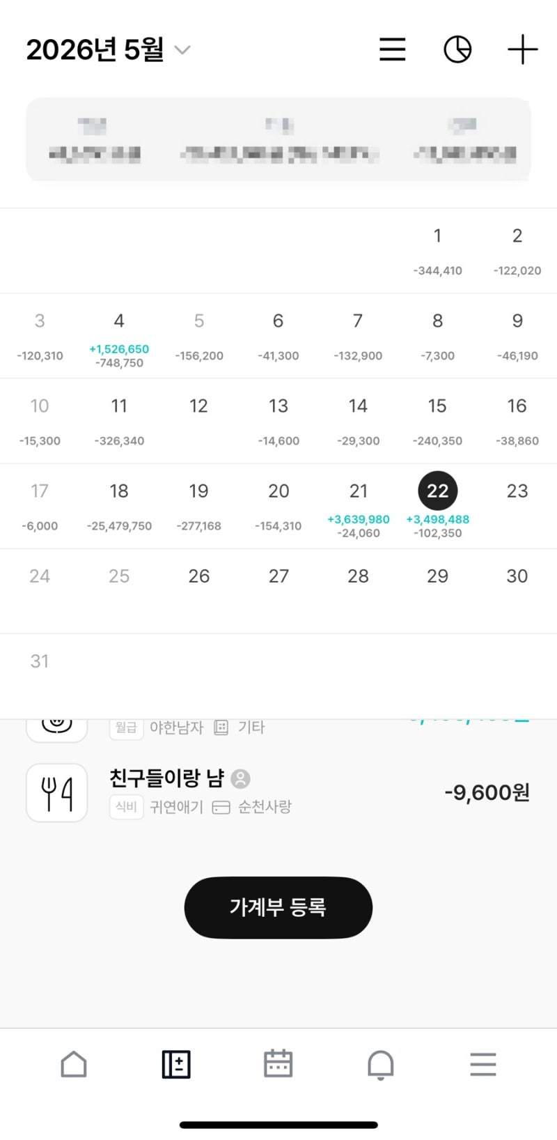신혼부부 공유 가계부 어플 추천(Buboo, 편한가계부)