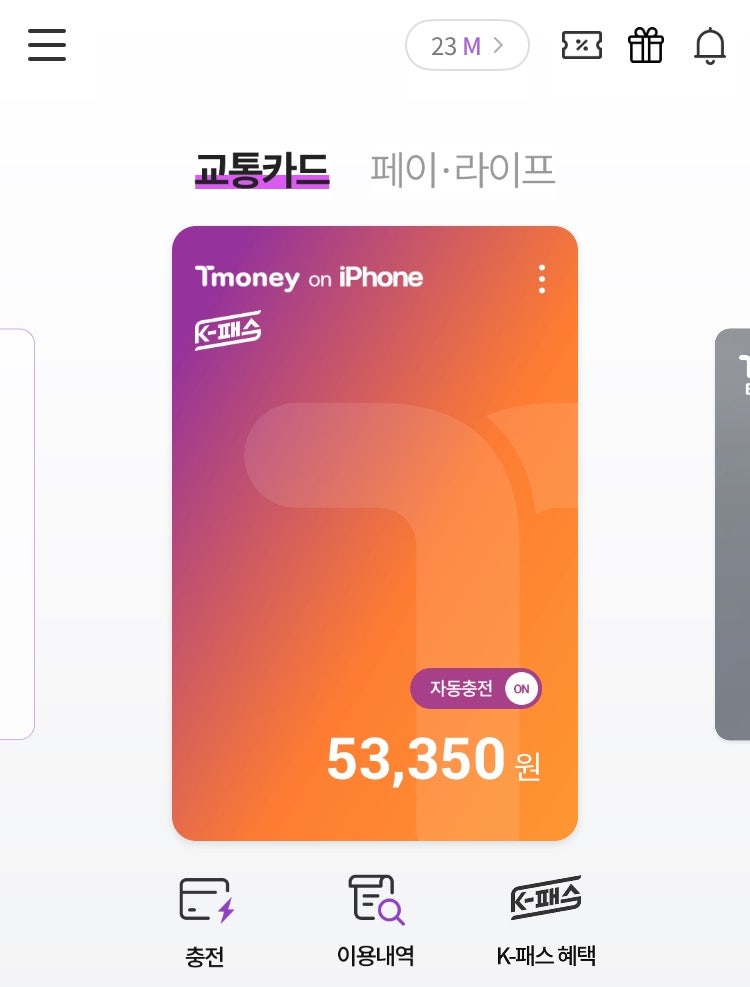 모바일티머니 k패스 마일리지 환급 안될때 | 환급일 변경 알아보기