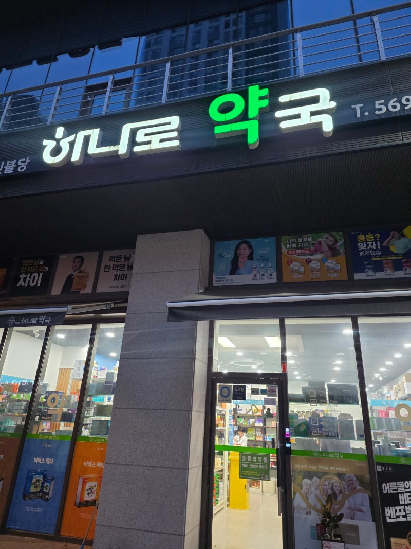 천안마운자로 불당동 신불당하나로약국에서 링티 포도당 챙기기