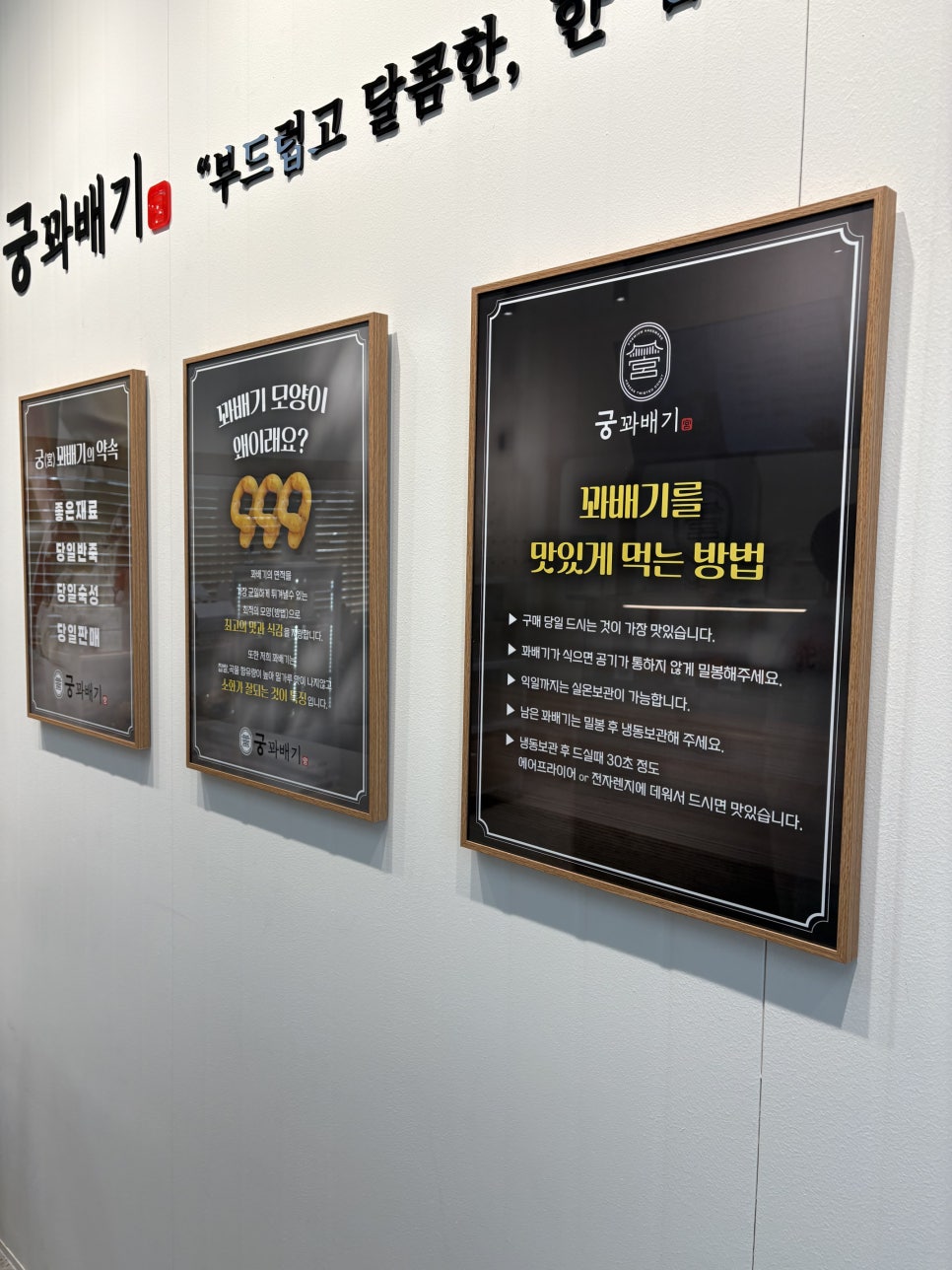 궁꽈배기 남사점 사진 3