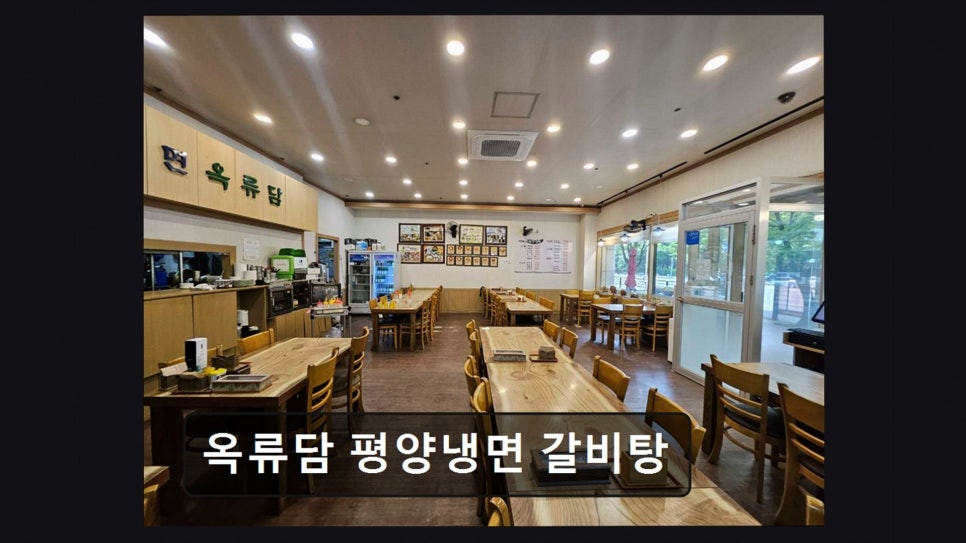 옥류담평양냉면 사진 2