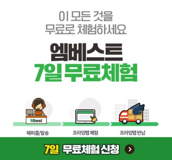  엠베스트 중등 0원 무료체험 | 사은품 받는 법