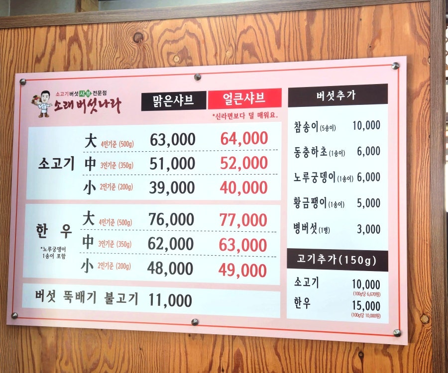 소래버섯나라 용진직영점 사진 5