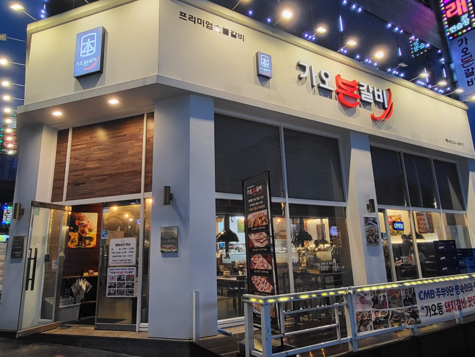 가오본갈비 사진 1