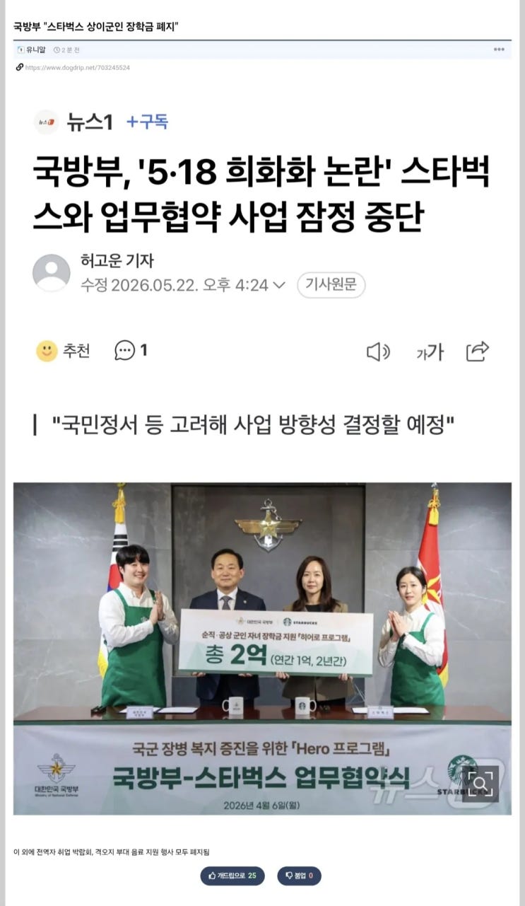  국방부, 스타벅스 순직, 상이군인 자녀 장학금 지급 중단