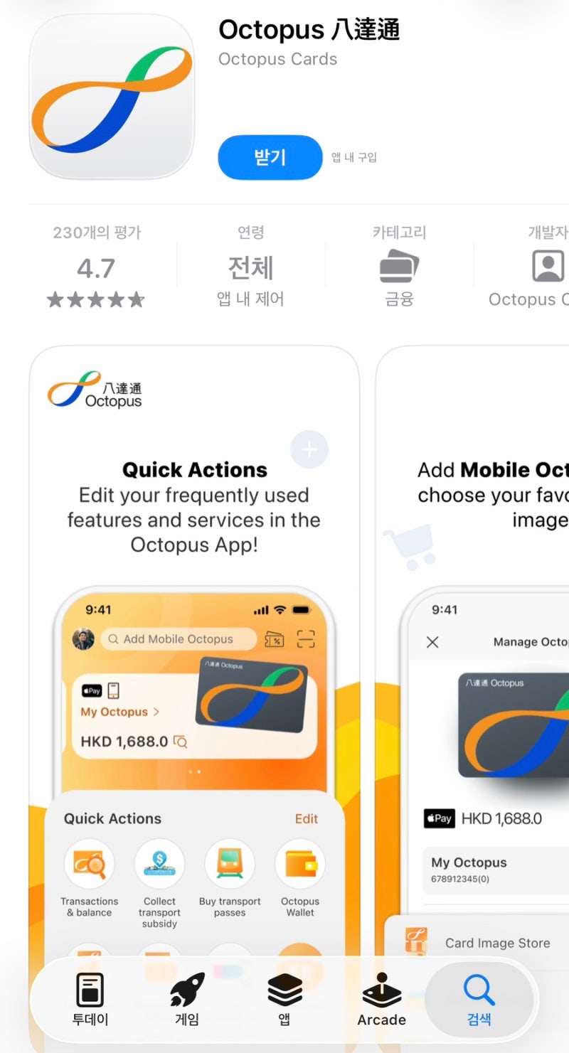 홍콩 옥토퍼스 카드 잔액 확인하는 법: 어플, 방법 총정리