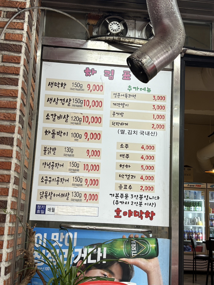 호야막창 사진 3
