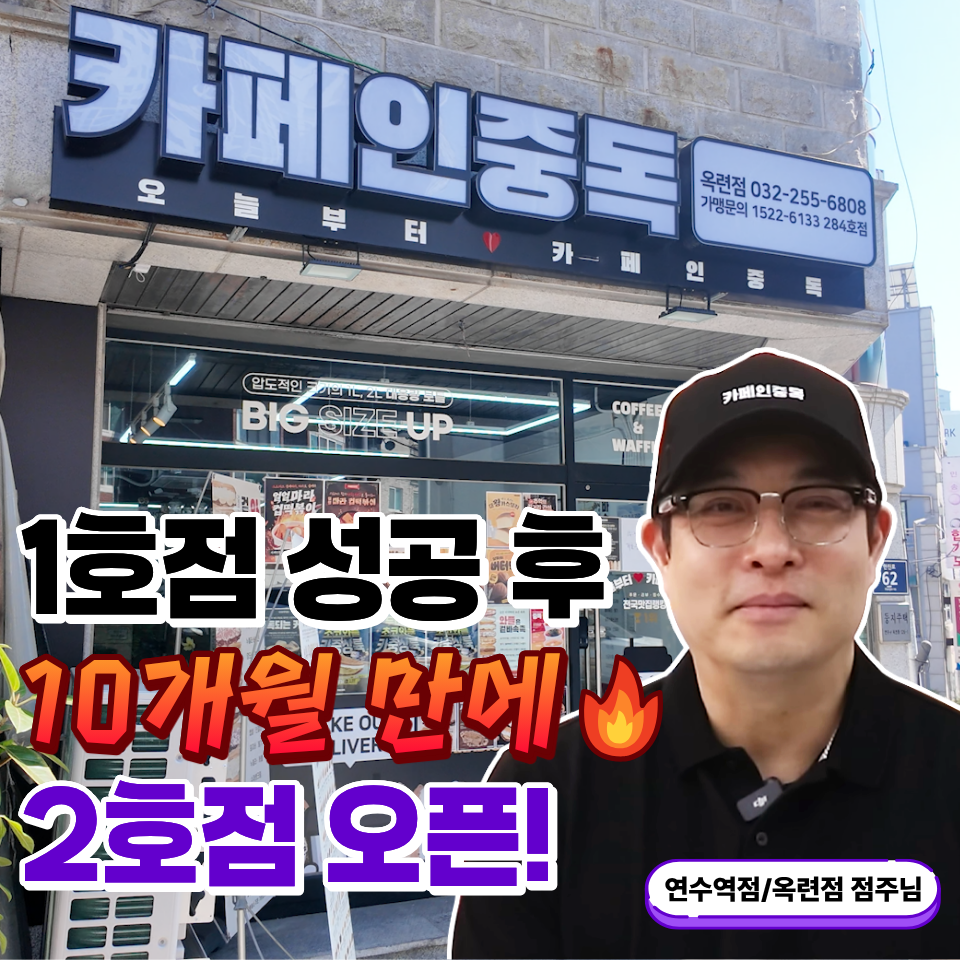 카페인중독 옥련점 사진 1