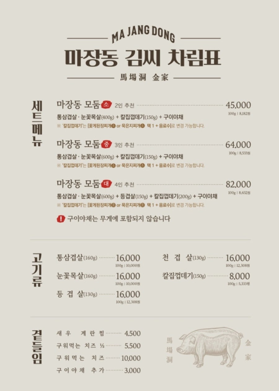 마장동김씨 식사점 사진 3