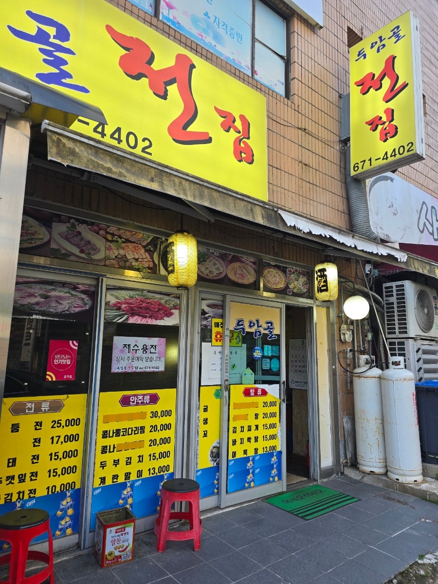 두암골전집 사진 1