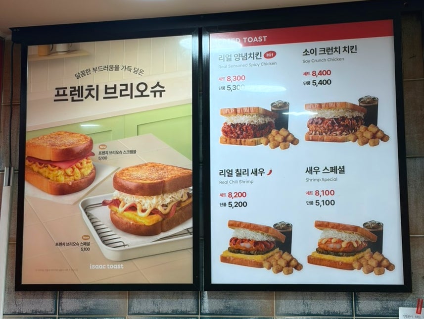 이삭토스트 대구계명대점 사진 6
