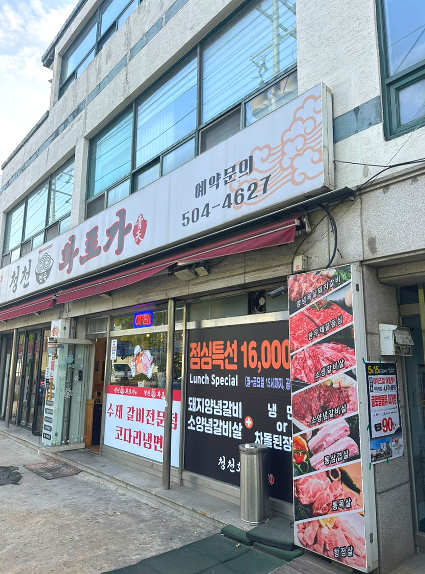 Cheongcheonmyeonokhwaroga photo 2