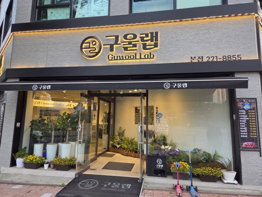 구울랩 사진 1