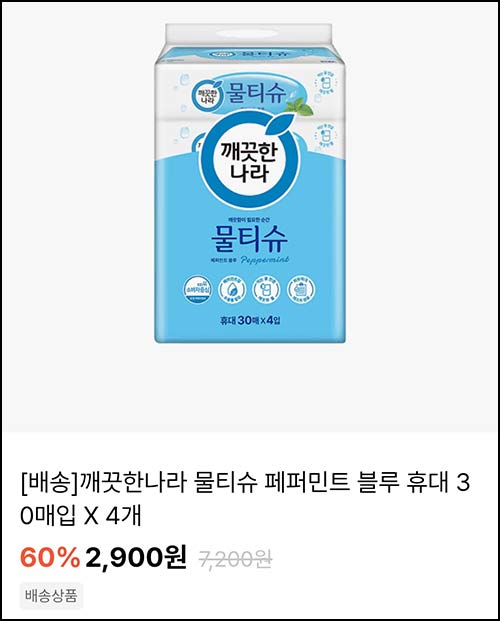  OK캐시백 x 깨끗한나라 특가 2,900원부터 ~80%할인(무배)전원