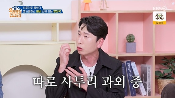 웃음의 옥탑방…<<b>옥탑방의 문제아들</b> 시즌2>가 보여준 경상도... 