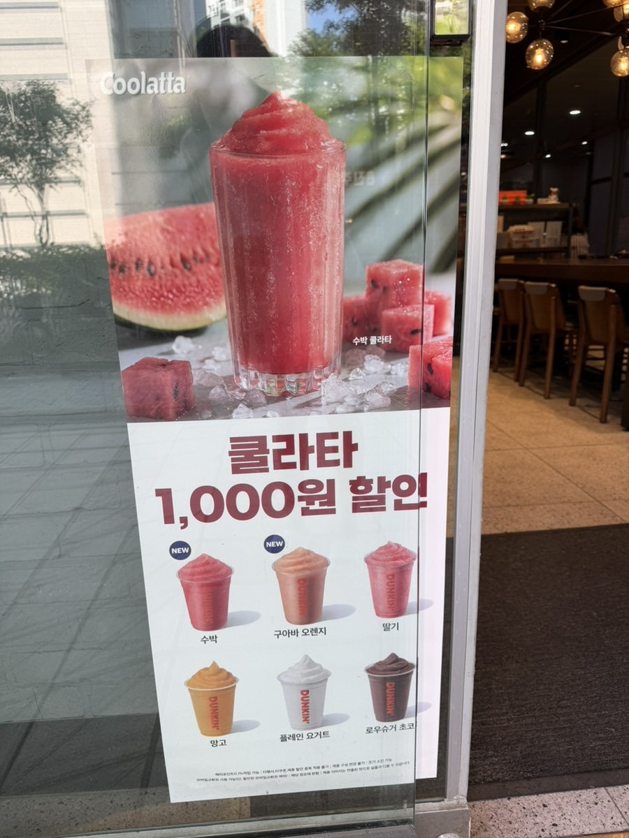 던킨 위례호반점 사진 2