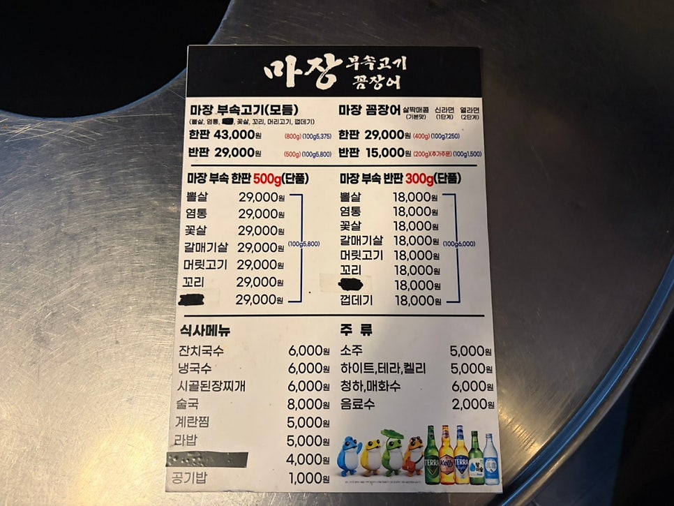 마장부속고기꼼장어 사진 1