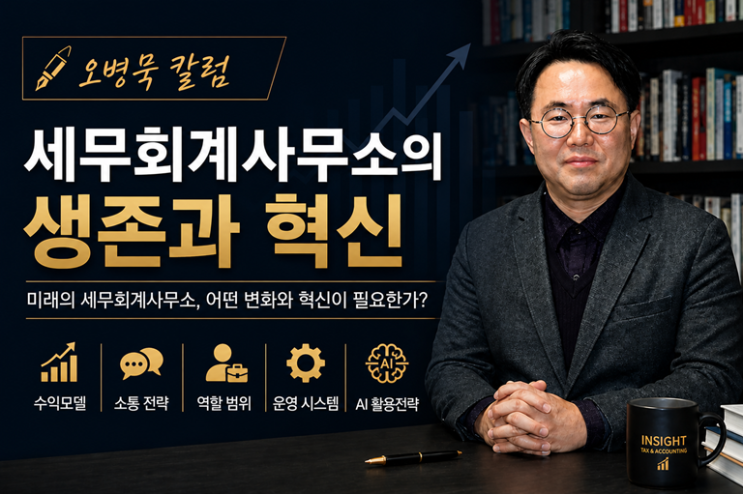  세무사사무실 서비스 차별화는 왜 어려운가?