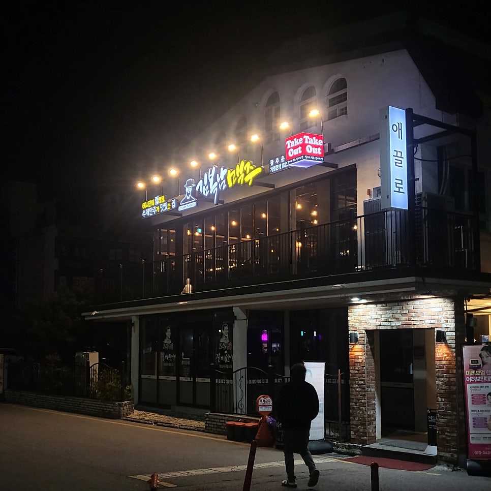 김복남맥주 광주운남점 사진 1