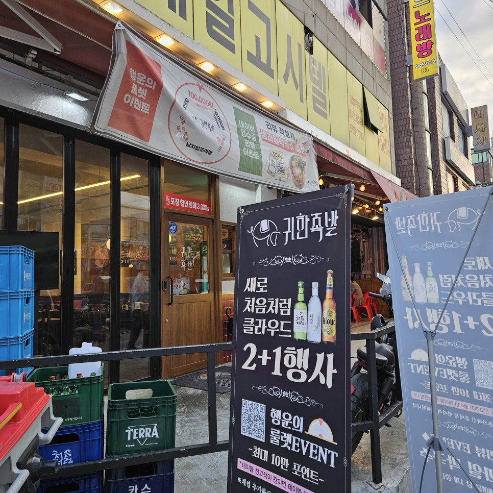 귀한족발 까치산점 사진 4