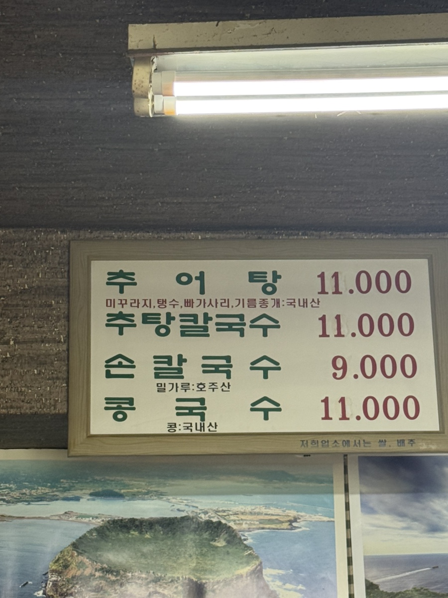 Songjeongchueotangkalguksu photo 3
